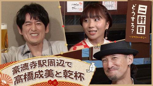 Nikenme Dou Suru? ~Tsumami no Hanashi~ Season 7 Episode 7 - Episode 7