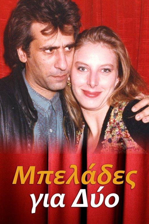 Μπελάδες για Δύο poster