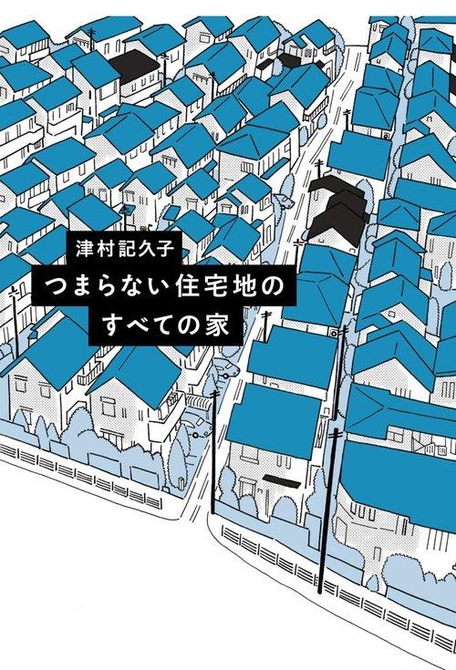 つまらない住宅地のすべての家 poster