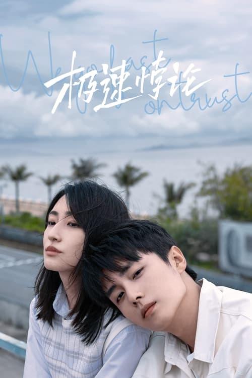 We Go Fast On Trust poster