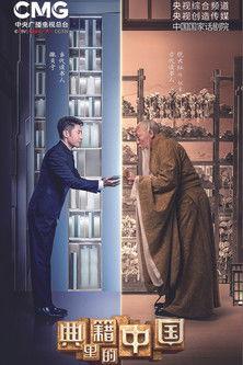 China in the classics poster