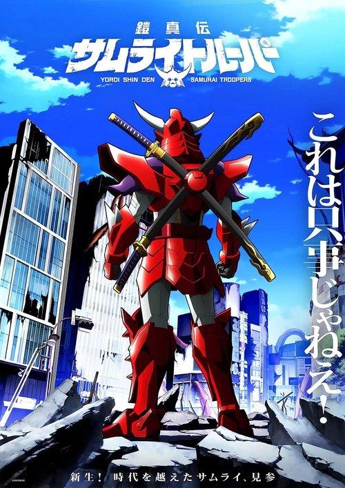 Yoroi Shin Den Samurai Troopers poster