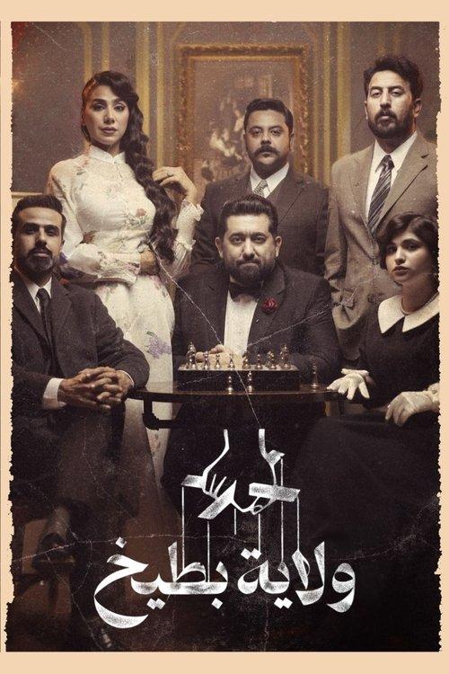 Melon City Show 10 poster