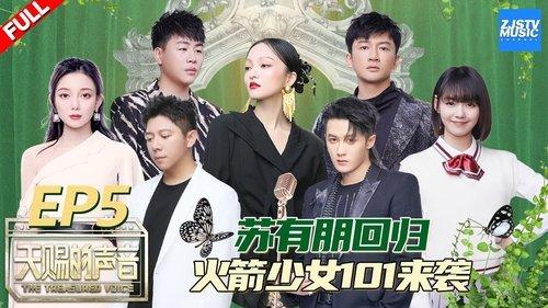 The Voice (The Treasured of China) Season 1 Episode 5 - Episode 5