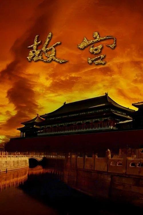 The Forbidden City poster