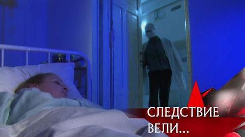 The investigation was conducted Season 8 Episode 25 - Episode 25