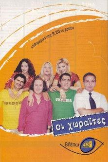 Oi Horaites poster