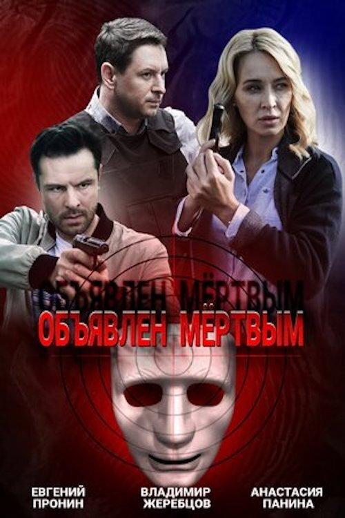 Declared Dead poster
