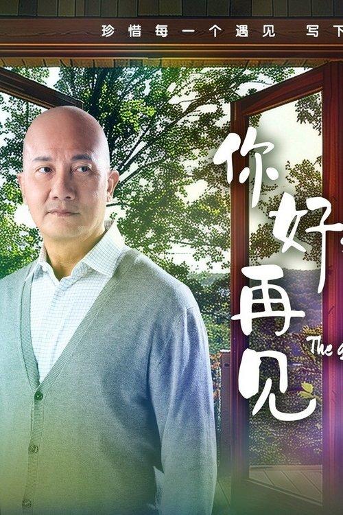 The Gift of Time poster