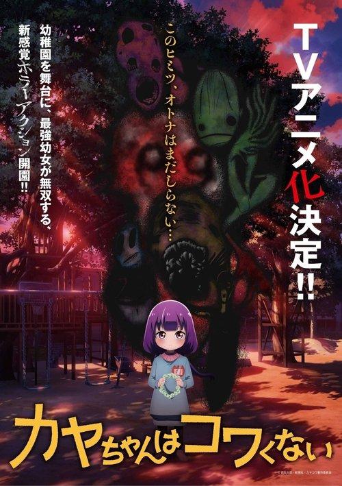 Kaya-chan Isn't Scary poster