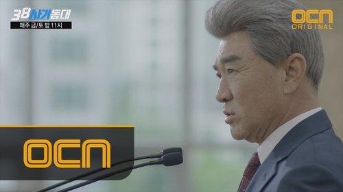 Squad 38 Season 1 Episode 14 - The Smell Of Money