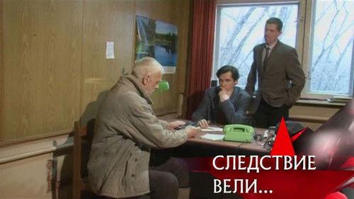 The investigation was conducted Season 8 Episode 11 - Episode 11