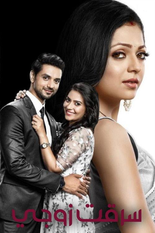 Silsila Badalte Rishton Ka poster