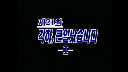 Background image for Big Trouble, Your Excellency (1)