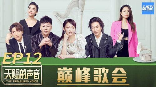 The Voice (The Treasured of China) Season 1 Episode 12 - Episode 12