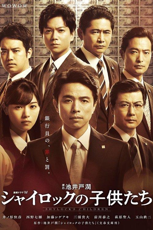 Shylock's Children poster