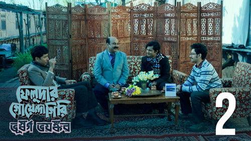 Feludar Goyendagiri Season 2 Episode 2 - S2.E2 ∙ Holiday-te Gondogol