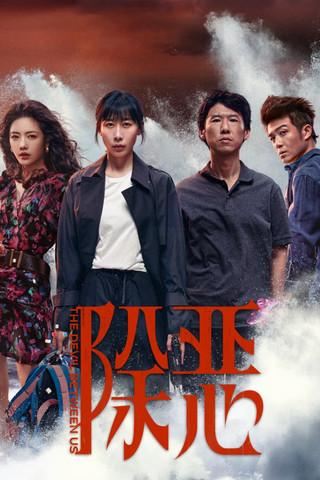 The Devil Between Us poster