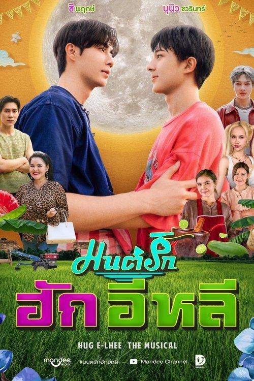 HUG E-Lhee The Musical poster