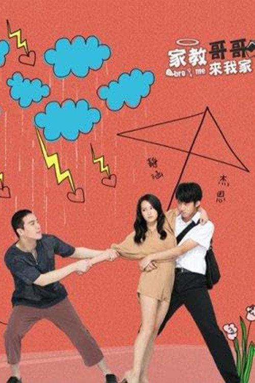 Bro and Me poster