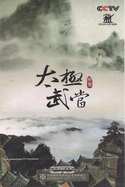 Tai Chi Wudang poster