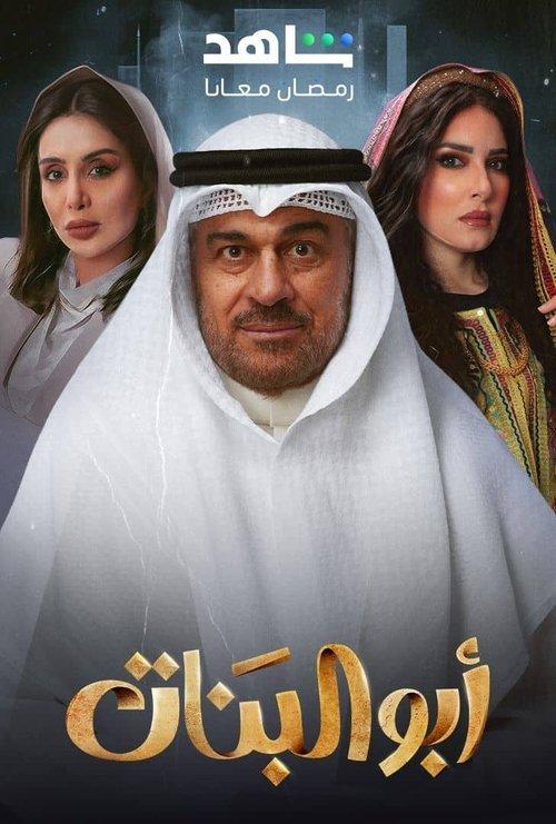 Father of Girls poster
