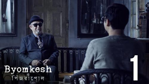 Byomkesh Season 8 Episode 1 - Prothom Pawrbo