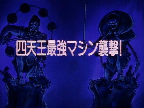 Legendary Brave Swordsman Yaiba Season 1 Episode 16 - The Strongest Machine of the Four Guardians Attacks!