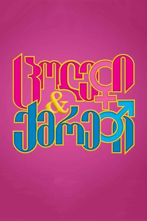 Wives and Husbands poster