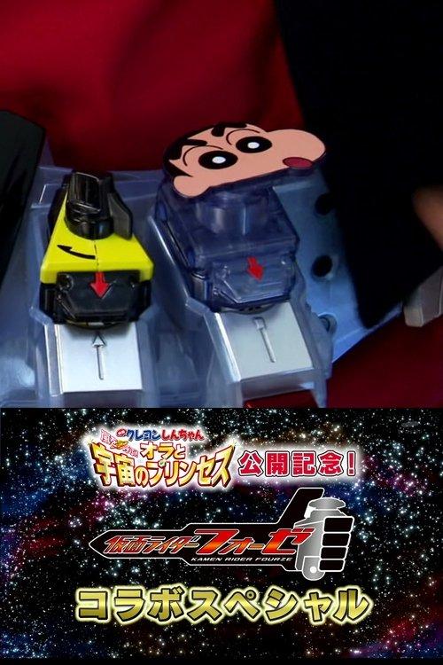Kamen Rider Fourze × Crayon Shin-chan poster