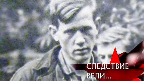 The investigation was conducted Season 8 Episode 14 - Episode 14