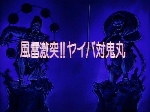 Legendary Brave Swordsman Yaiba Season 1 Episode 17 - Wind and Thunder Clash! Yaiba vs. Onimaru