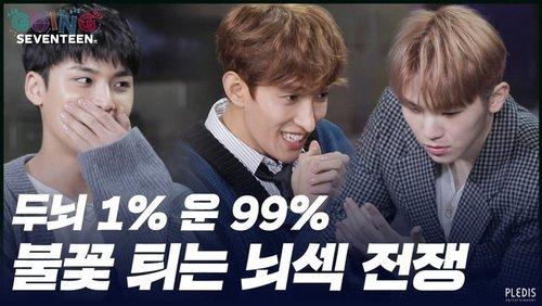 Background image for SEVENTEEN BRAIN SURVIVAL #2