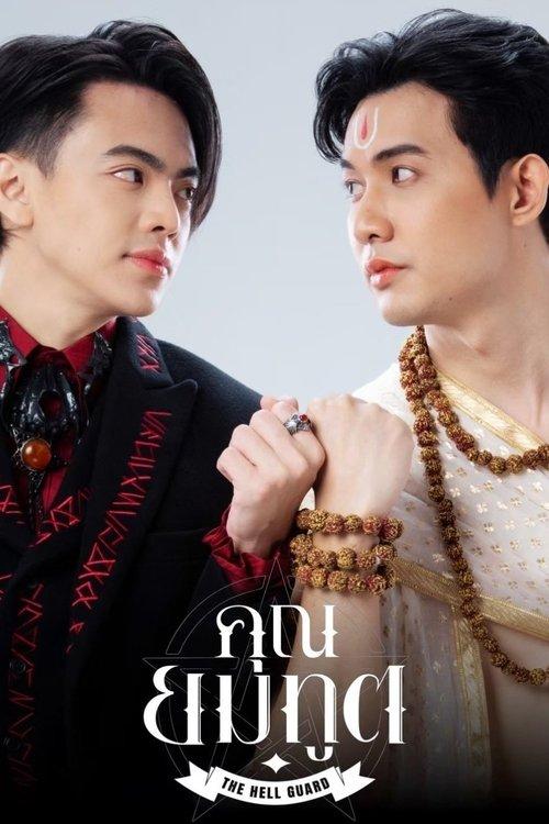 The Hell Guard poster