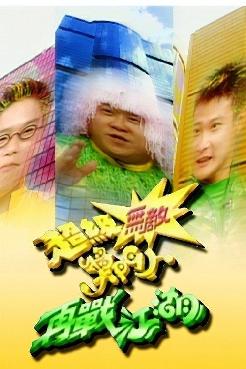 Movie Buff Championship (Sr.2) poster