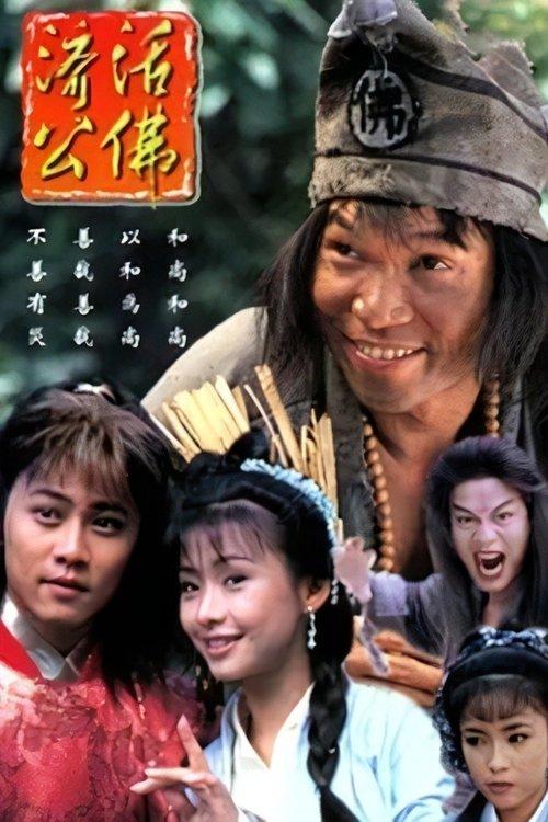 The Legend Of Ji-Gong poster
