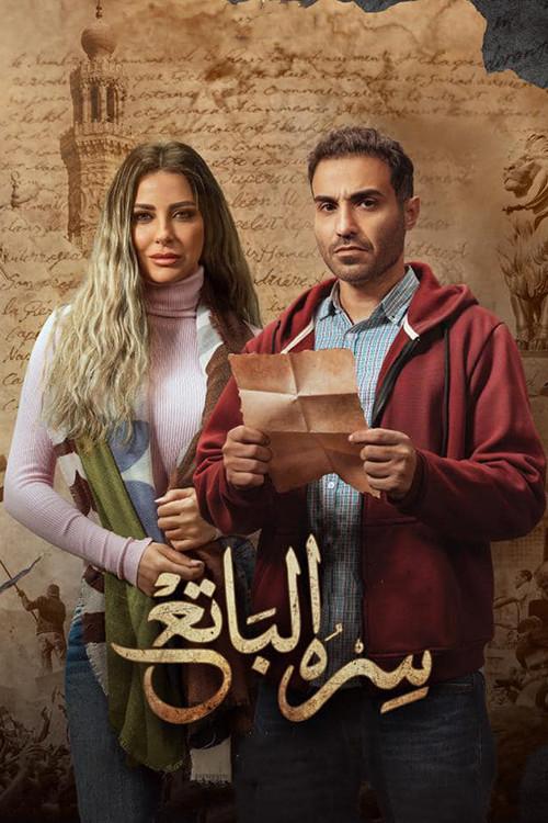 His All-Knowing Secret poster