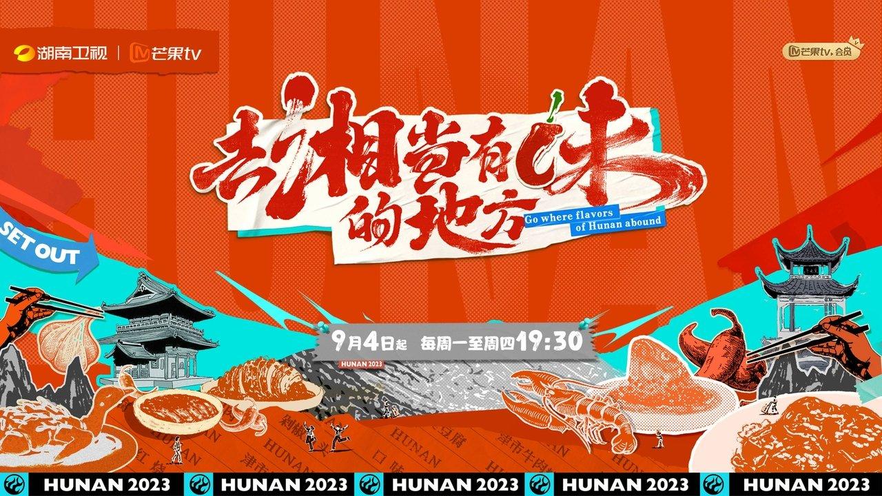 Go Where Flavors of Hunan Abound backdrop