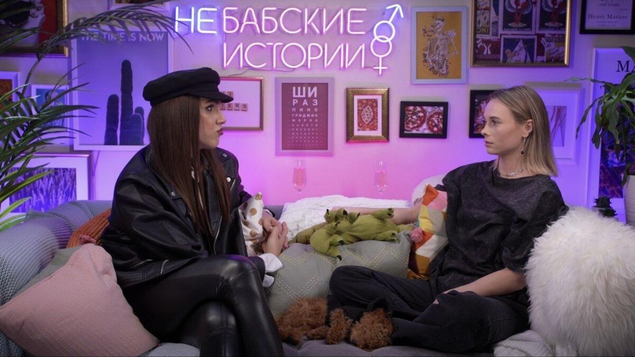 Babskiye istorii backdrop