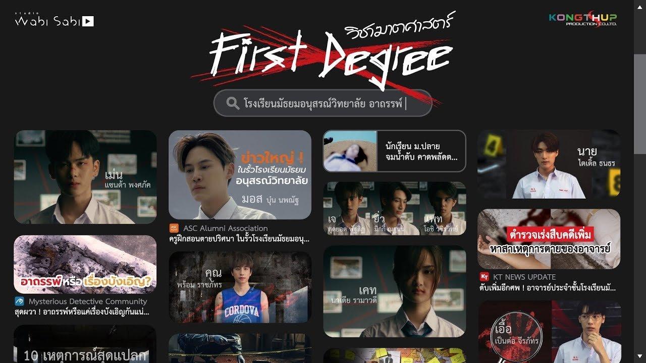 First Degree backdrop