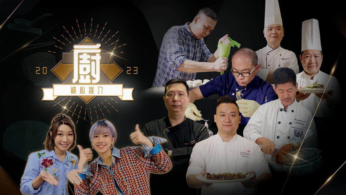 Chef's Unique Skill 2023 backdrop