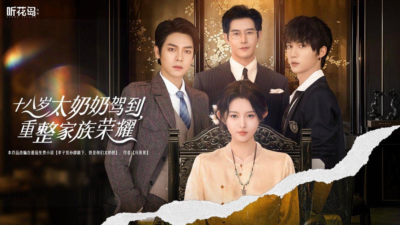 Reborn at 18: The Great-Grandma Takes Charge backdrop