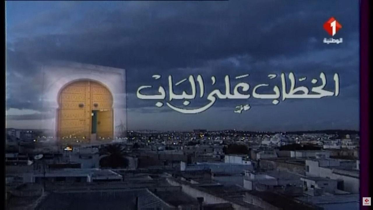 Suitors at the Door backdrop