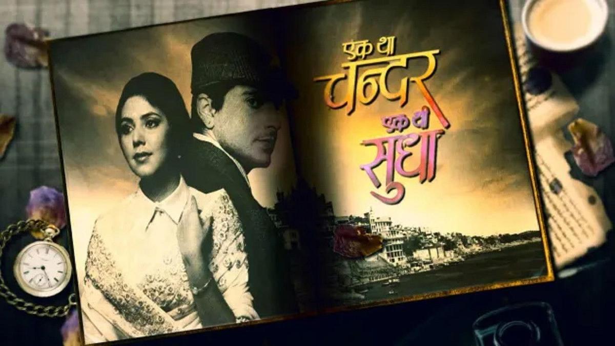 Ek Tha Chandar Ek Thi Sudha backdrop
