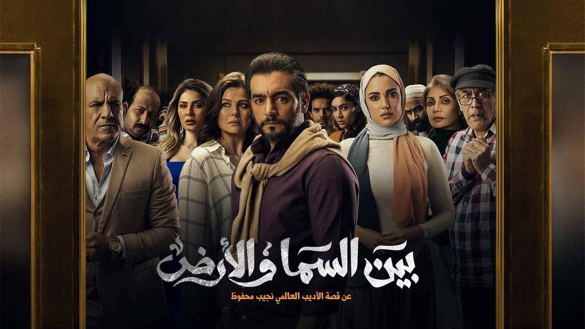 Bayn El Samaa W El Ard backdrop