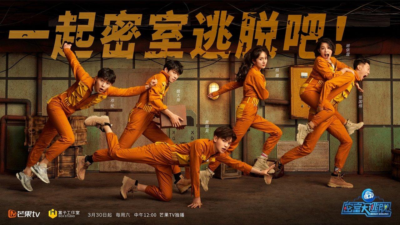 Great Escape backdrop