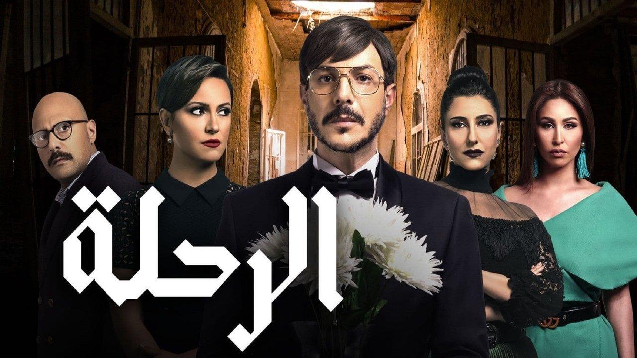 The Journey backdrop