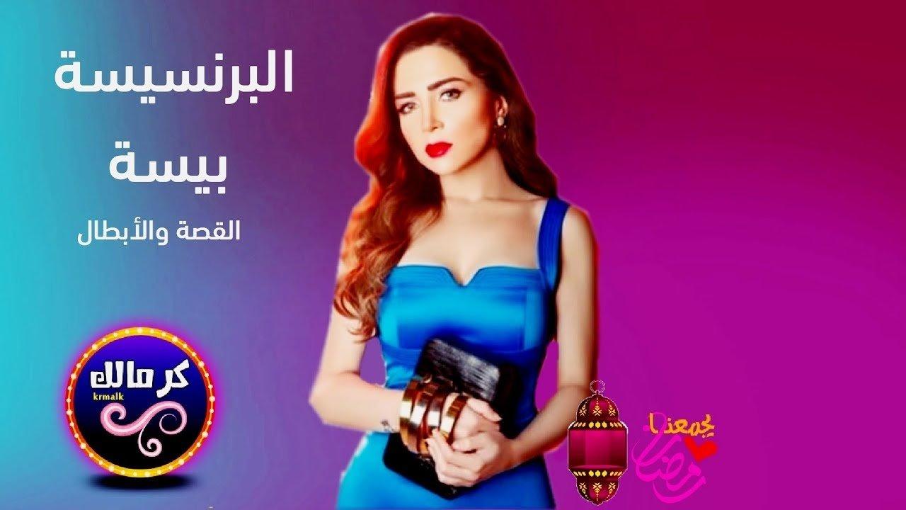 Princess Beesa backdrop