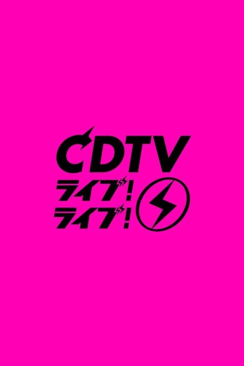 CDTVライブ!ライブ! poster