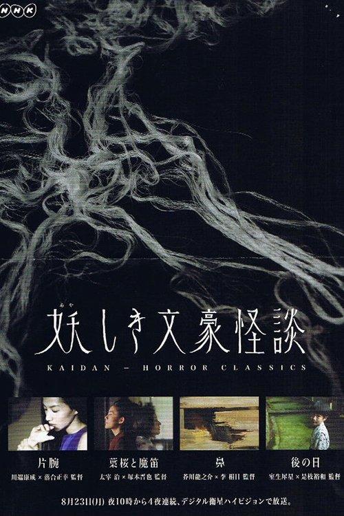 Kaidan Horror Classics poster